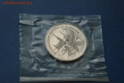 3 рубля 1995 г. Освобождение Вены (запайка) до 12.01.17. - 52.JPG