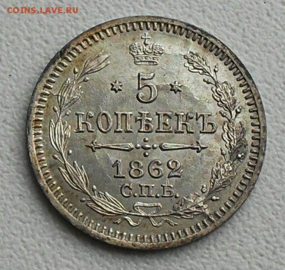 5 копеек 1860;1862 оценить для продажи - SDC16322.JPG