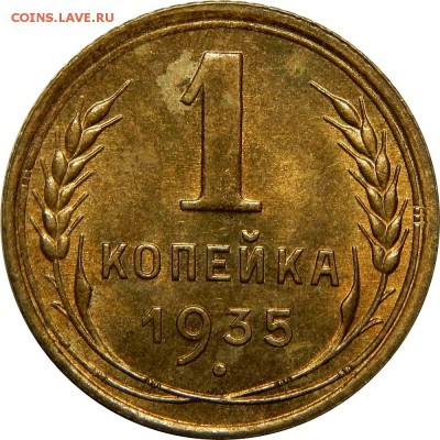 1 копейка 1935ст. UNC! до 13 января 23-00 - DSCN1519.JPG