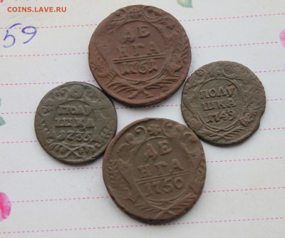 Денга и полушки. 6штук  (52-59) 11.01.17 - IMG_5224.JPG