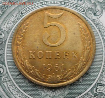 5 коп. СССР. 1961г. UNS Блеск в коллекцию.12.01.2017г. - crop_163445746_MsP6i