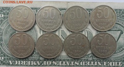50коп. СССР. 8 шт. 1961-1991гг. 12.01.2017г. - crop_163445916_Kyrz