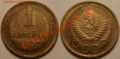 1 копейка 1950г. и 1953г. до 20.01.11 22.00 по Москве - 1 копейка 1953.JPG
