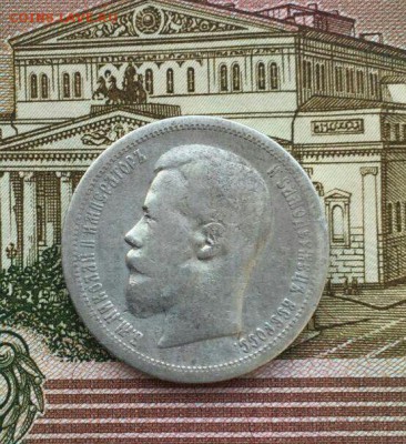 50 копеек 1899 АГ хорошие до 11.01 в 22:00 мск - IMG_0305.JPG