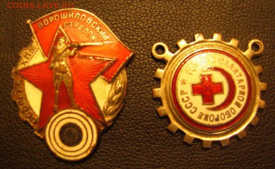 Ворошиловский стрелок и готов к сан.обороне СССР на восст-е. - IMG_3028.JPG