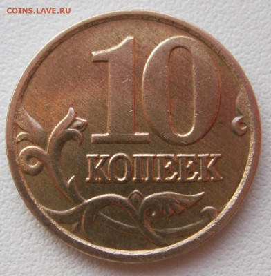 10коп.2005г.м шт.Б3и10коп.2007г.м шт.1.3А 11.01.17в22-00мск - 10копеек2007г.м шт.1.3А(А.С.)1
