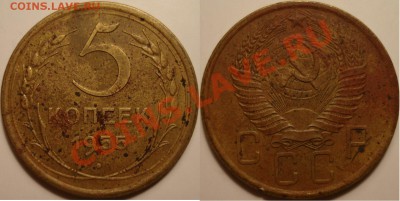 5 копеек 1946, 1950, 1954, 1955. До 20.01.11 22.00 по Москве - 1955.JPG