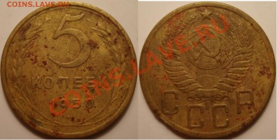 5 копеек 1946, 1950, 1954, 1955. До 20.01.11 22.00 по Москве - 1950.JPG