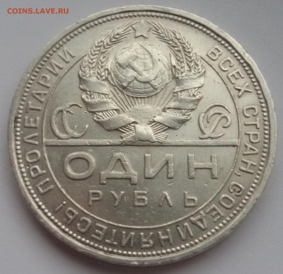 ОДИН РУБЛЬ 1924 года, хороший до 12.11.16 - 20170109_122626