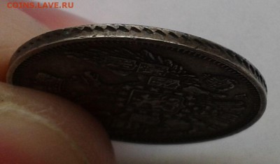 20 копеек 1846 ПА (Предпродажная оценка) - 20170109_122103