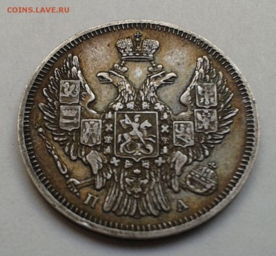 20 копеек 1846 ПА (Предпродажная оценка) - 20170109_121952
