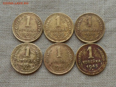 1 коп 1928,29,30,38,40,45-6 шт до 12.01.2017 в 22-00 МСК - RSCN7359.JPG