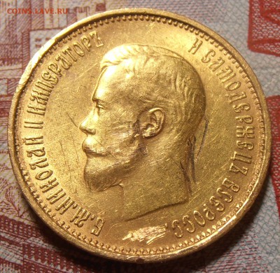 10 рублей 1899 АГ, до 13.01.2017 в 22-00 Мск - P1010011.JPG