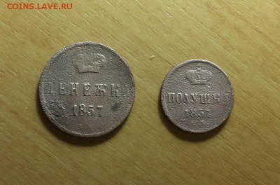 полушка + денежка 1857 ем до 15.01 блиц - полушка 1857 1 1