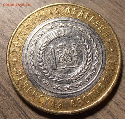10 рублей 2010, Чечня (уставшая), до 13.01.2017 в 22-00 Мск - P1010003.JPG