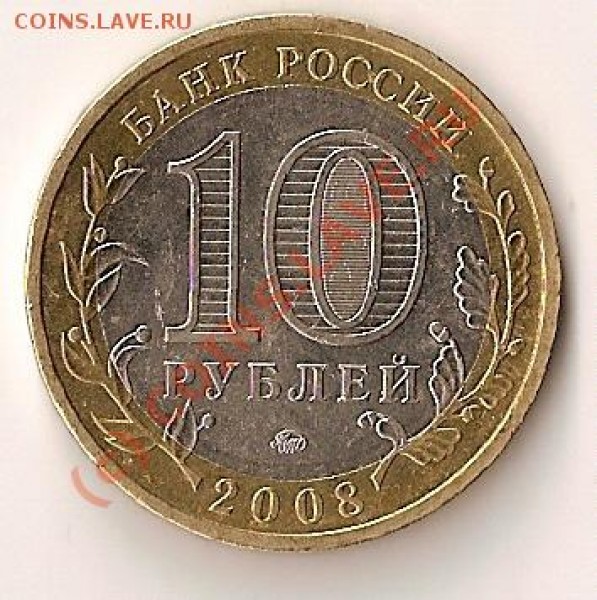 10 руб Политрук и 60 лет победы СПМД И ММД - сканирование0003