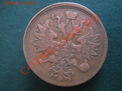 5 копеек 1858 ЕМ с лентами - IMG_5006