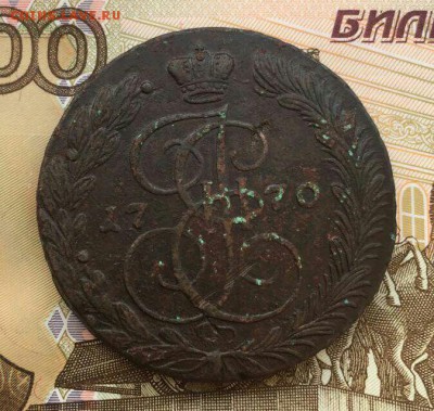 5 копеек 1770 ЕМ до 11.01 в 22:00 мск - IMG_0320.JPG