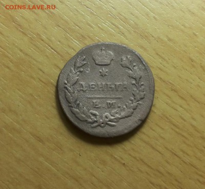 деньга 1825 ем не частая! до 15 января блиц - деньга 1825 1 1