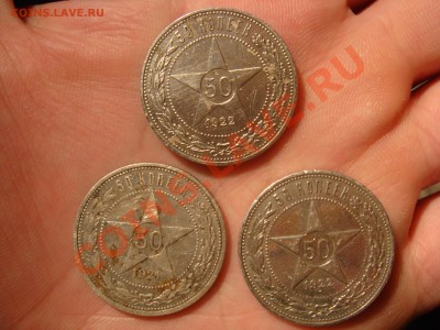 1 рубль 1924 + 50 коп. 1921,22,22 до 17.01.2011 22:00 Мск - DSC03579.JPG