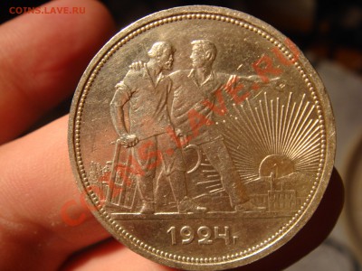 1 рубль 1924 + 50 коп. 1921,22,22 до 17.01.2011 22:00 Мск - DSC03575.JPG