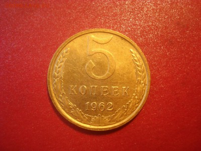 5к. 1962. Отличная! До 12.01.17. 22-00 Мск. - DSC01510.JPG