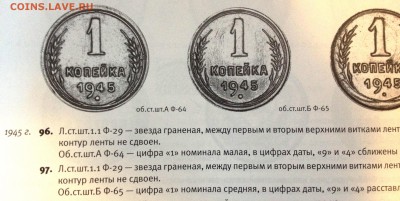 ! копейка 1945г,37,38 определение разновидности - 2017-01-09 13-16-54.JPG