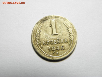 ! копейка 1945г,37,38 определение разновидности - 45.JPG