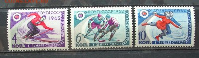 СССР. 1-я зимняя Спартакиада. 1962 г..(чистые) До 14.01.17 - IMG_5510.JPG