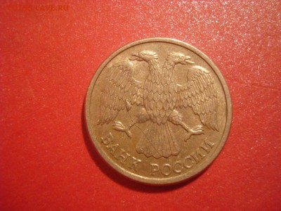 10р. 1993. Полный раскол с выкрошкой. До 12.01.17. 22-00 Мск - DSC01525.JPG