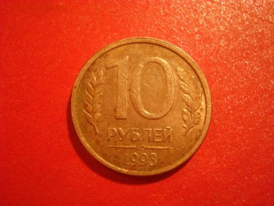 10р. 1993. Полный раскол с выкрошкой. До 12.01.17. 22-00 Мск - DSC01524.JPG
