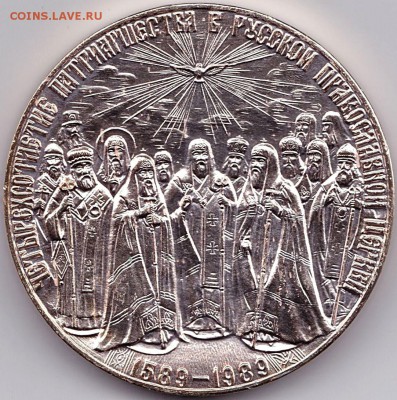 Медаль Русской православной церкви до 15.01.17. 22-30 Мск - 400 лет (2)