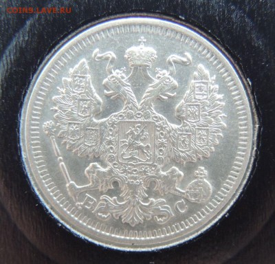 20 копеек 1914г. ВС Окончание: 12.01.2017 в 22.00 по Москве. - DSCN3304