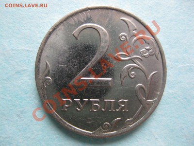 2 руб и 10 руб 2010 г. -непрочекан и брак покрытия - IMG_6608.JPG