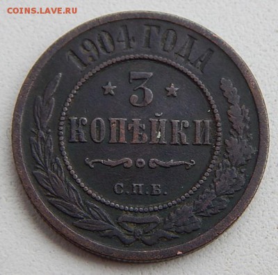 3коп.1904г. до 11.01.17г. 22.00 - 2016-05-28 01-19-58.JPG