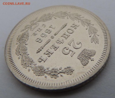 25 копеек 1858г. ФБ Окончание: 12.01.2017 в 22.00 по Москве. - DSCN3074