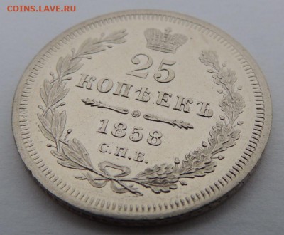 25 копеек 1858г. ФБ Окончание: 12.01.2017 в 22.00 по Москве. - DSCN3073