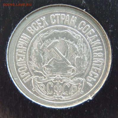10 копеек 1923г. Окончание: 12.01.2017 в 22.00 по Москве. - DSCN3360