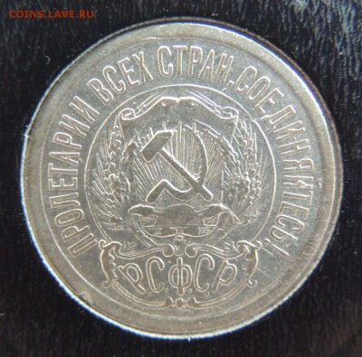 15 копеек 1923г. Окончание: 12.01.2017 в 22.00 по Москве. - DSCN3365