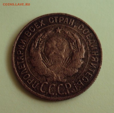 1 копейка 1924 СССР удлинённые - DSC03669.JPG
