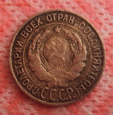 1 копейка 1924 СССР удлинённые - DSC03665.JPG