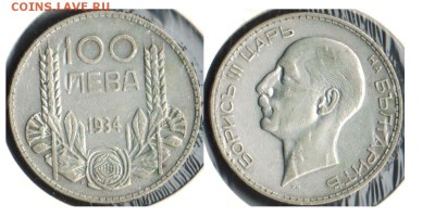 100 лева 1934г Болгария до 15.01.17 в 22-10 - 100лева1934
