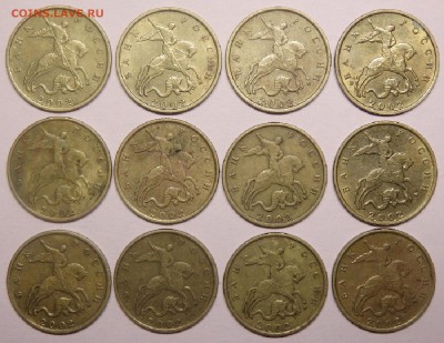 10 коп.2002м(12шт.)2003сп(6шт.) до 14.01.2017г. в 22.30 мск - 9
