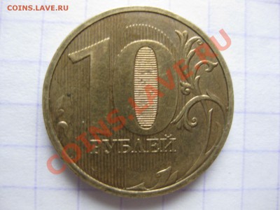 2 руб и 10 руб 2010 г. -непрочекан и брак покрытия - IMG_6615.JPG