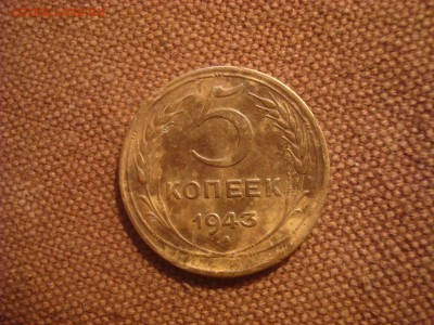5коп. 1943. До 12.01.17. 22-00 Мск. - DSC01398.JPG