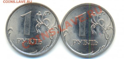 1 рубль 2009 спмд. Просьбо помочь по шт. - Изображение 350