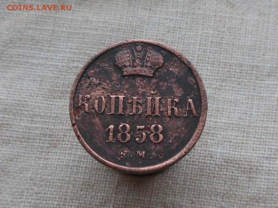 копейка 1858 ем до 12.01.2017 в 22-00 МСК - RSCN7372.JPG