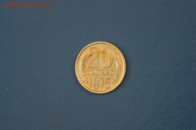 20 копеек 1975 г. (из набора) до 12.01.17 г. - 82.JPG