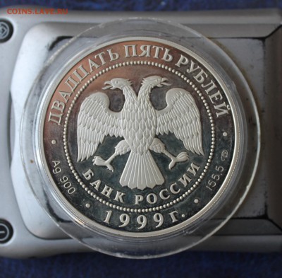 25 рублей 1999 год.Исследование Монголии,Тибета,Китая. - IMG_5881.JPG