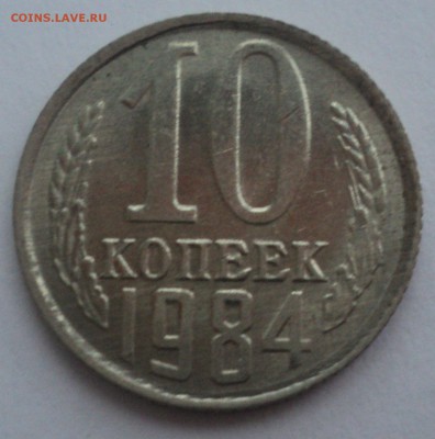 10 копеек 1984 года.Штемпельный блеск до 10.01.17 в 22.00Мск - DSC08079.JPG